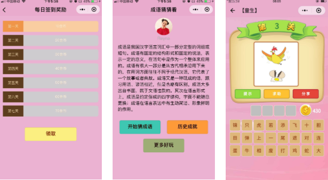 微信小程序游戲成語猜猜看