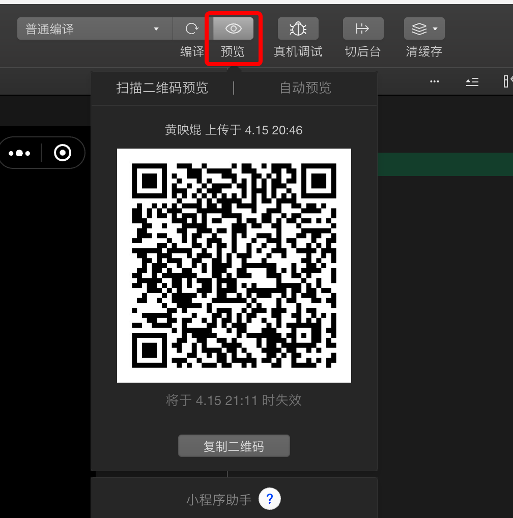 預覽小游戲開發(fā)效果