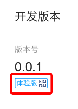 微信小程序游戲開發(fā)版本體驗