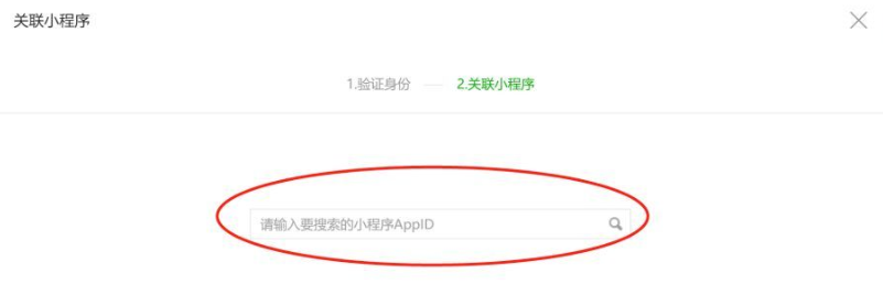 AppID查詢小程序名稱方法
