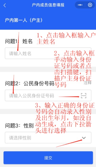 填寫戶主的具體信息