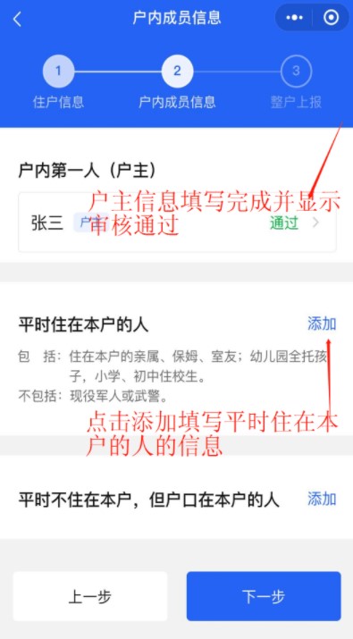 戶主信息填寫完成提交審核