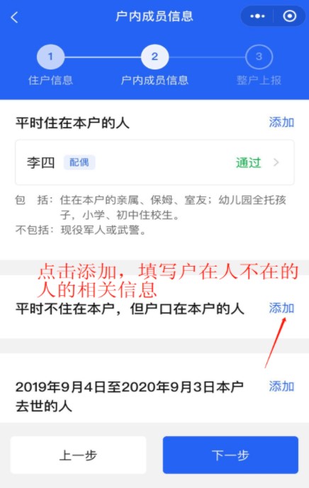 填寫戶在人不在的人的相關信息