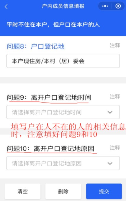 填寫離開戶口登記地時間和原因