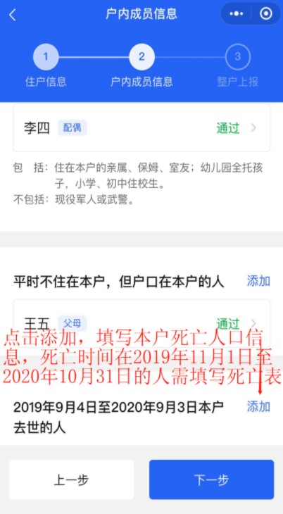 填寫死亡人口信息