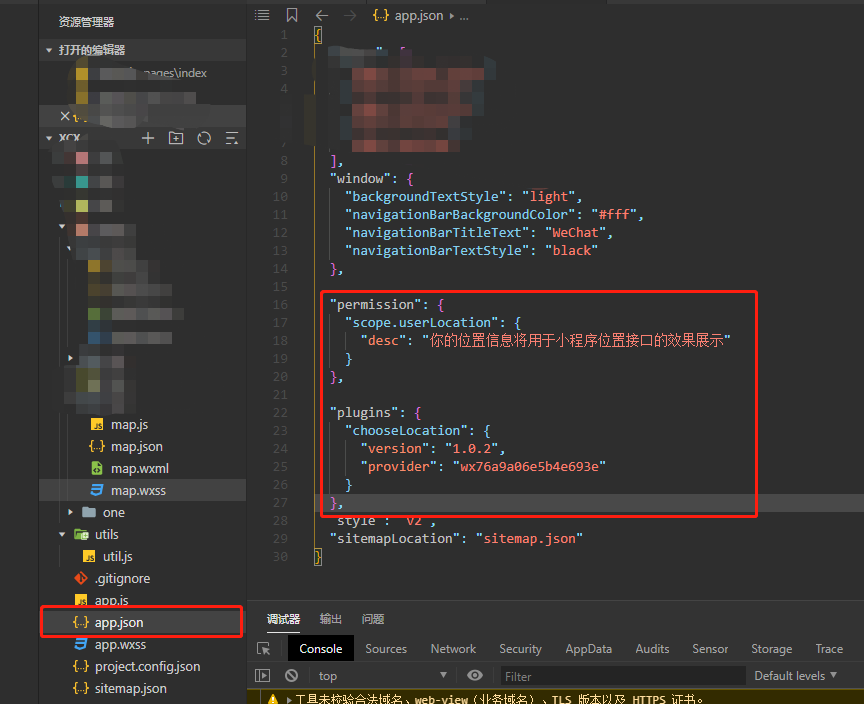 復制代碼到app.json