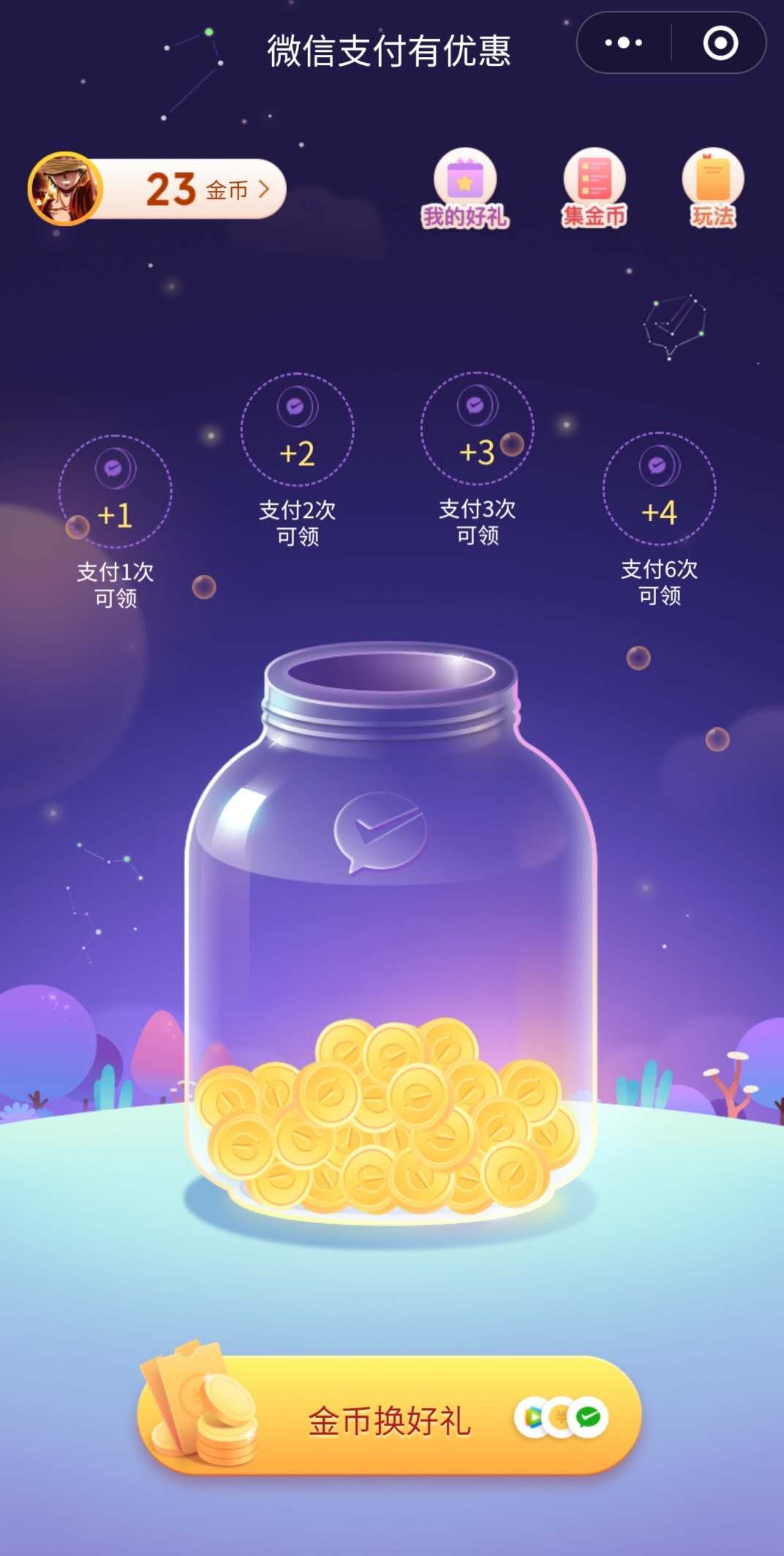 微信支付有優惠小程序