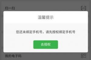 微信小程序授權解除