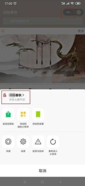 微信小程序快捷菜單