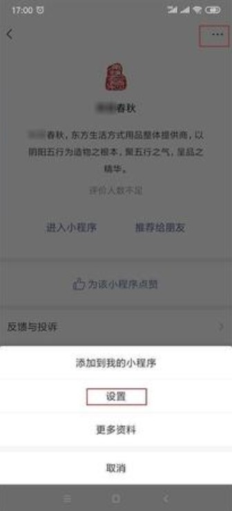小程序權限設置