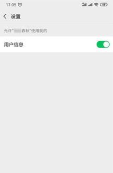 微信小程序授權解除