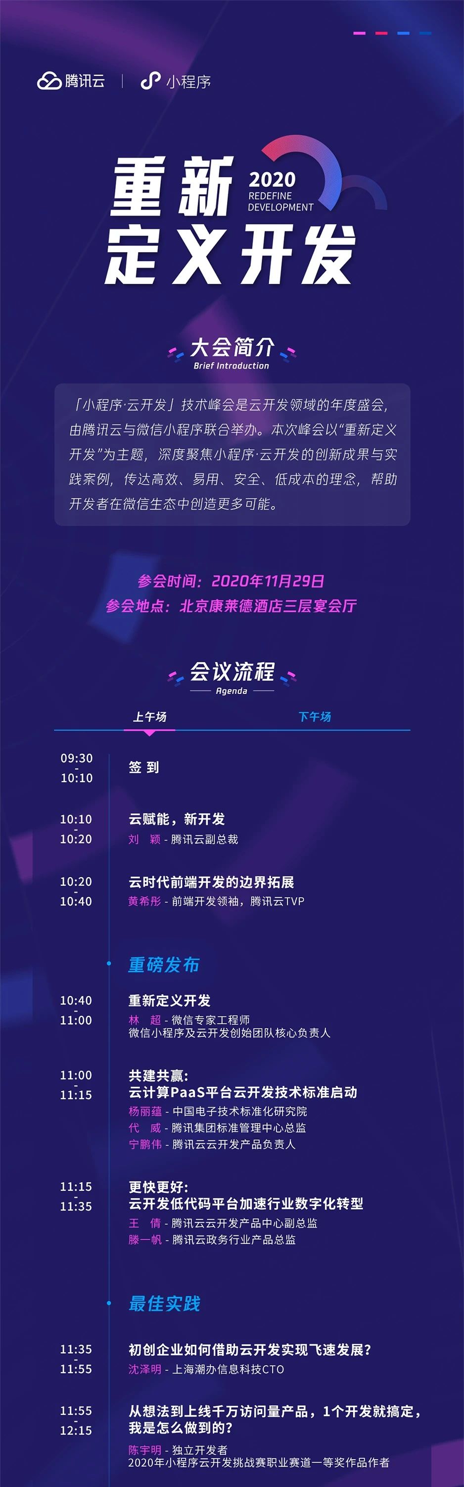 2020年小程序云開發技術峰會