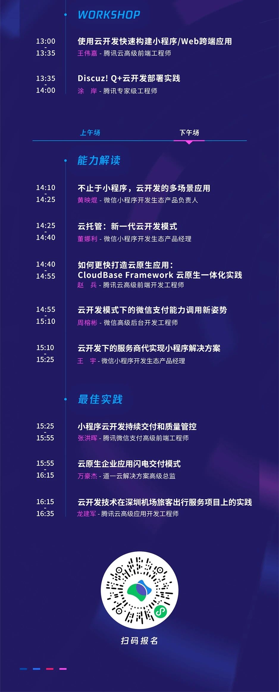 小程序技術峰會報名入口