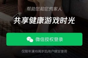 監(jiān)護(hù)管理Nintendo Switch專用微信小程序