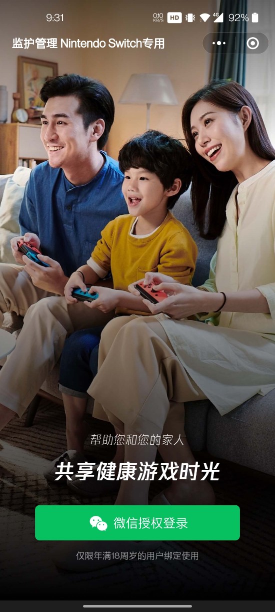 監護管理NS專用小程序