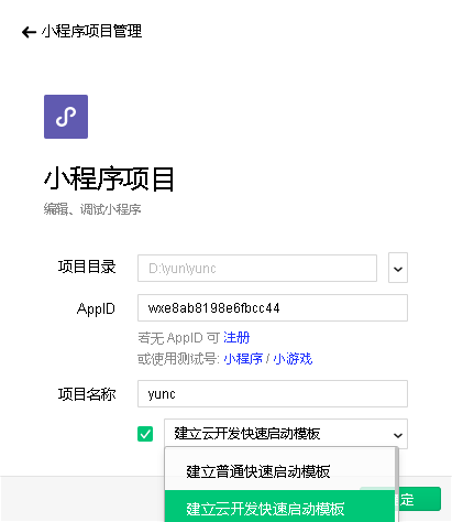 小程序項(xiàng)目管理