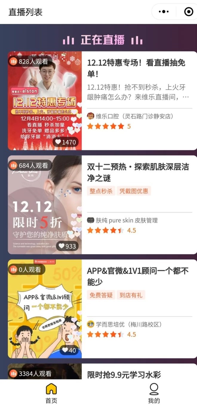 “美團(tuán)Mlive直播”微信小程序