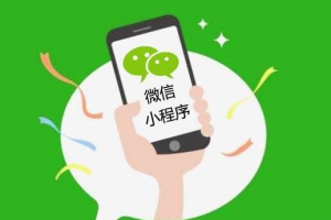 微信小程序開發報價明細分析