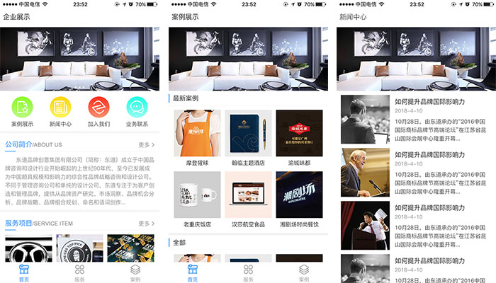 企業展示微信小程序樣式模板