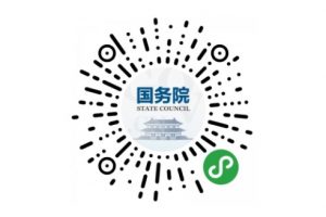 國務院客戶端微信小程序