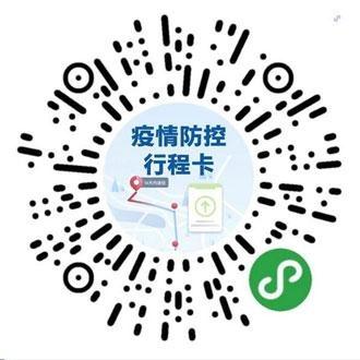 疫情防控行程卡