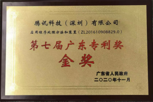 微信小程序榮獲第七屆廣東專利獎金獎