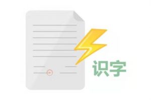 圖片轉(zhuǎn)文字微信小程序