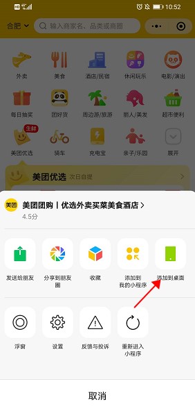 微信小程序如何添加到手機桌面