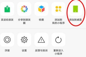 微信小程序怎么添加到手機桌面