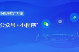 微信公眾號跳轉到小程序