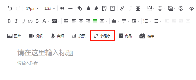 內容設置微信公眾號跳轉到小程序