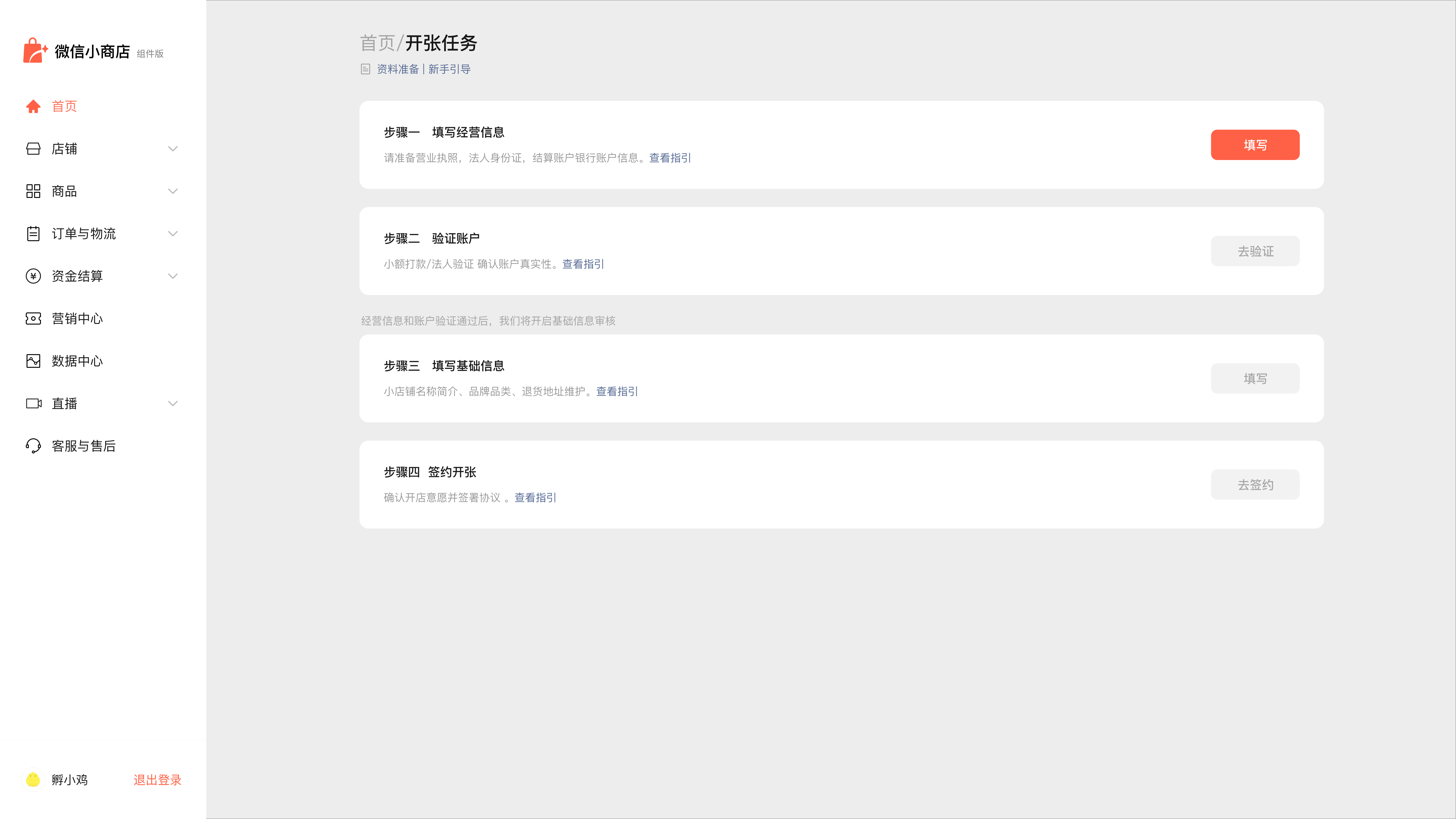 微信小商店開通