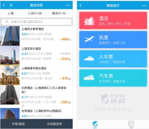 攜程旅游小程序