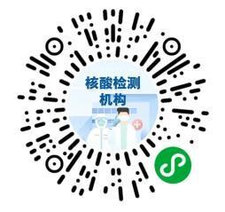 核酸檢測機構(gòu)查詢