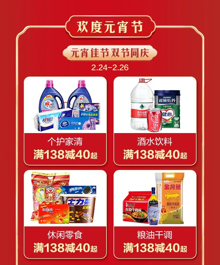 家樂福小程序歡度元宵節(jié)活動(dòng)