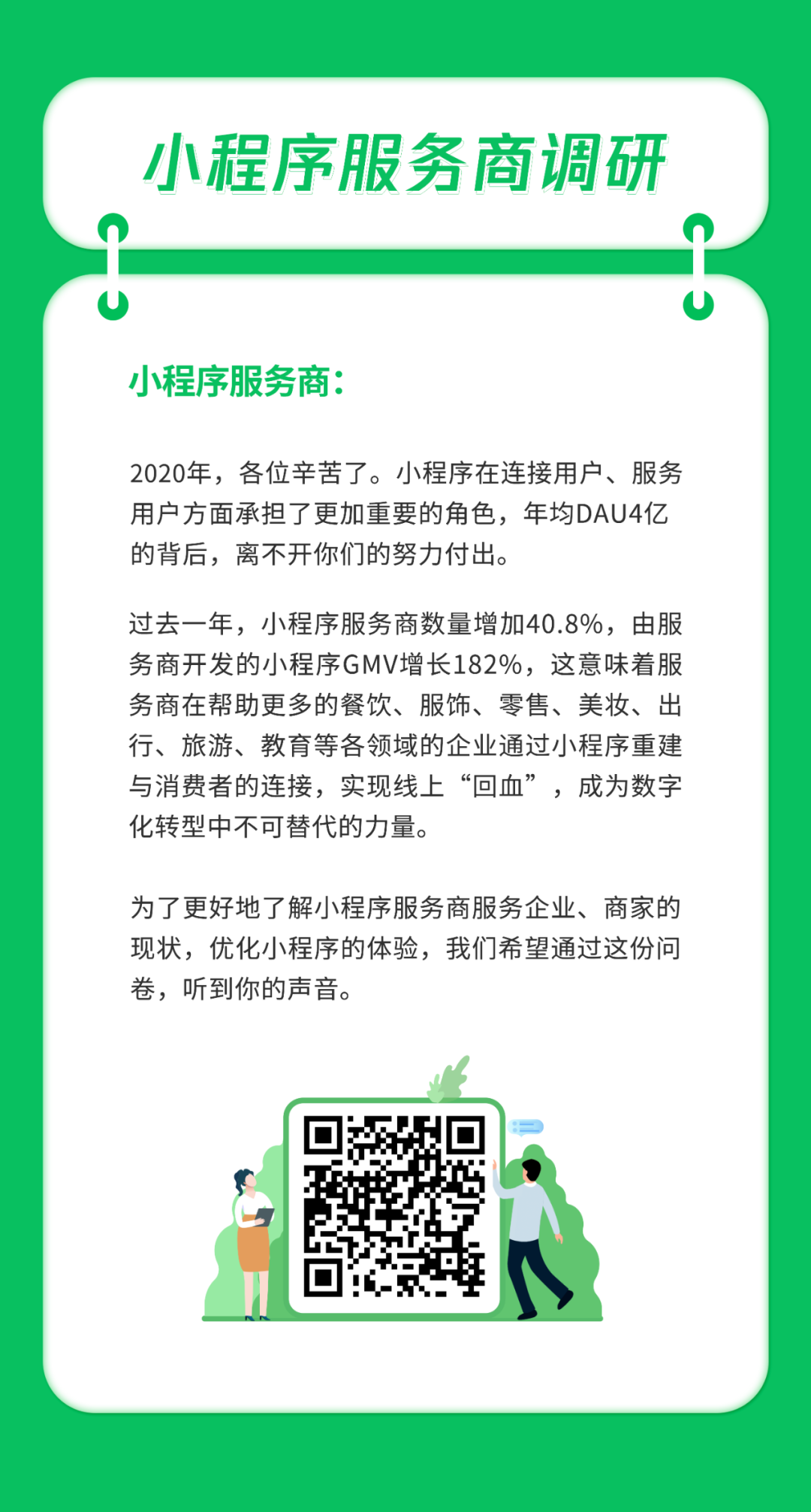 小程序服務商調研