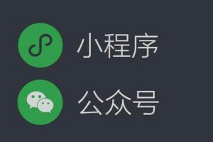 微信小程序跳轉到公眾號可以嗎