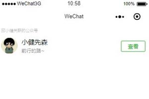 公眾號關注組件