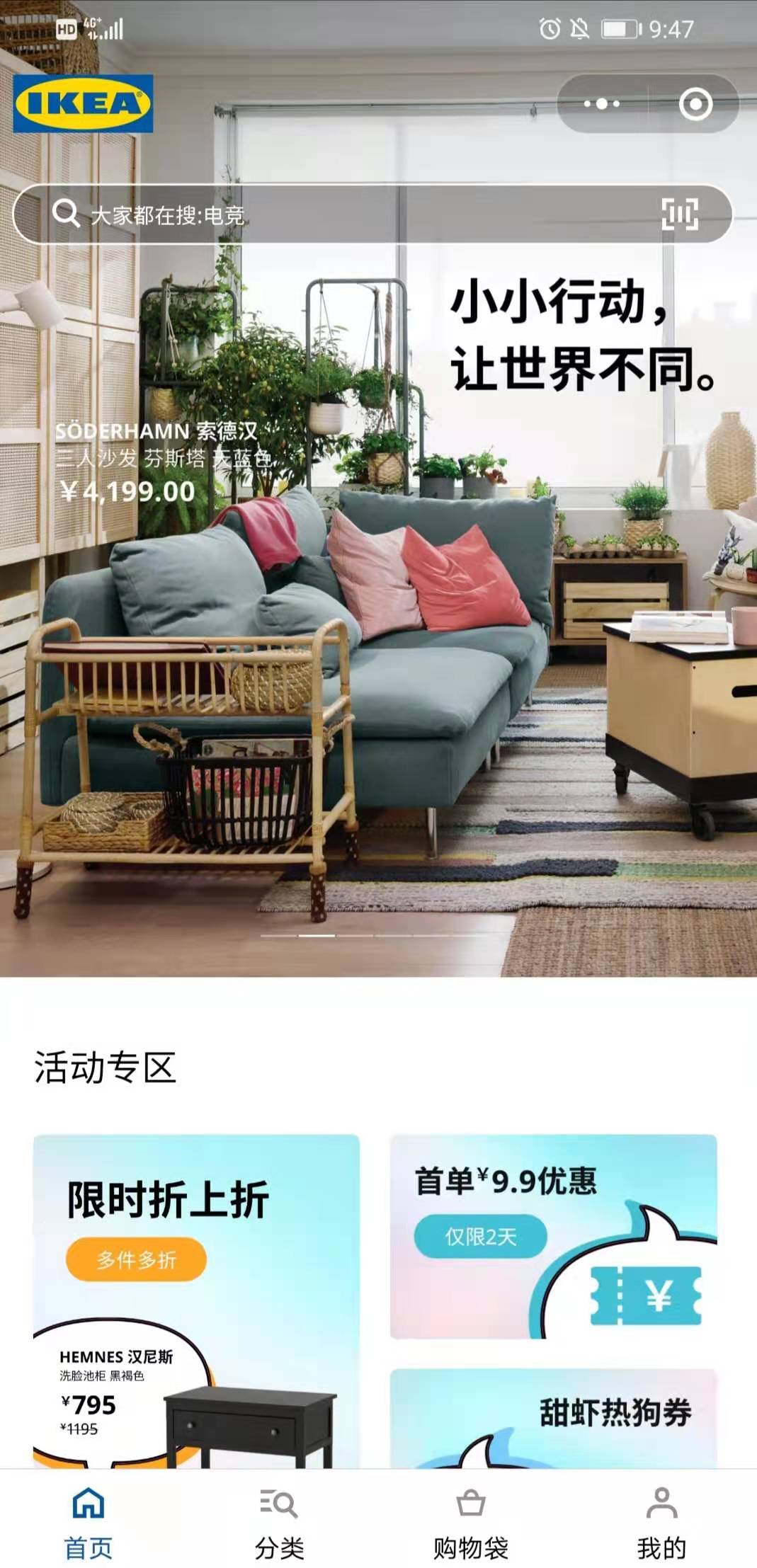 IKEA宜家家居小程序商城首頁