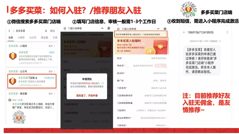 “多多買菜門店端”公眾號注冊
