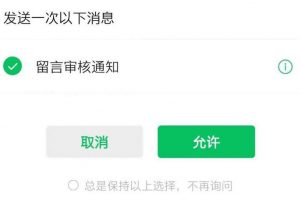 微信小程序訂閱消息的功能和種類