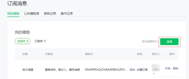 訂閱消息模板創建完成
