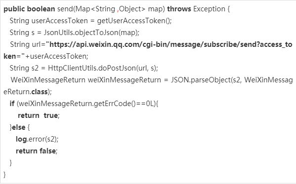 微信小程序訂閱消息開發