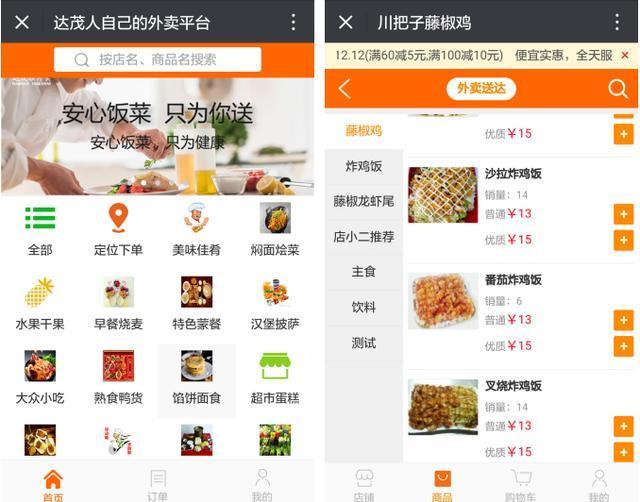 餐飲店做微信餐飲外賣小程序的優勢