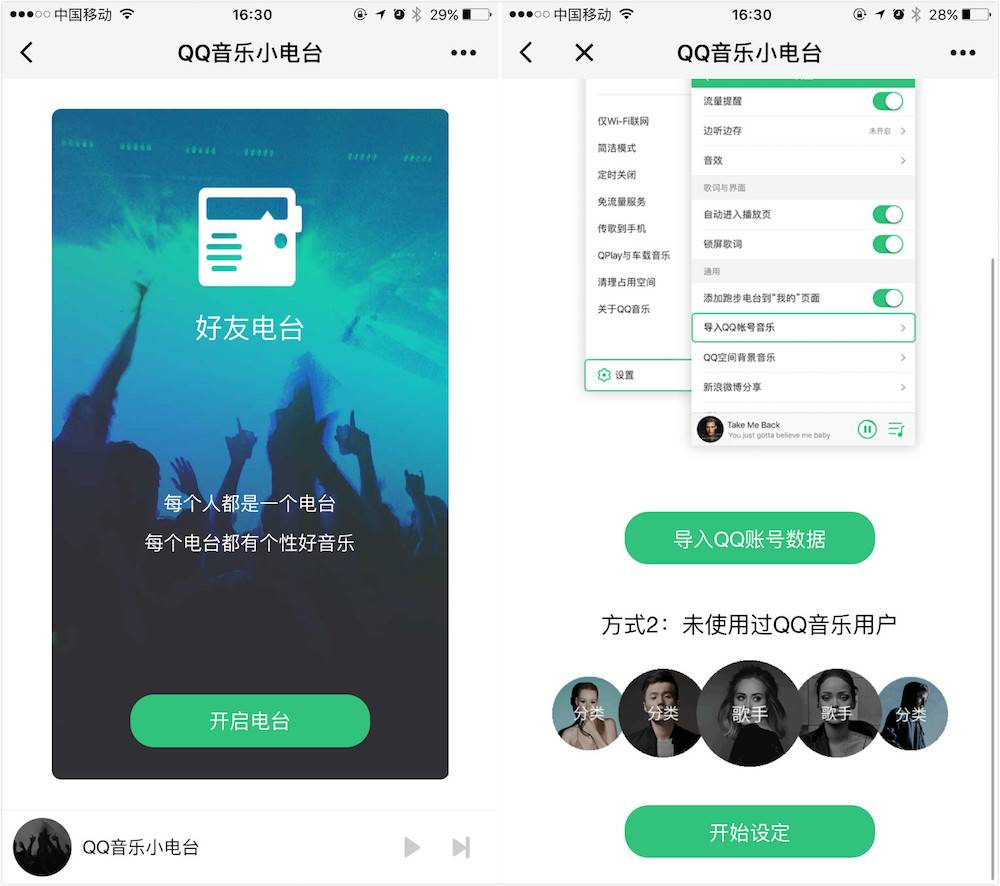 QQ音樂小電臺音樂小程序