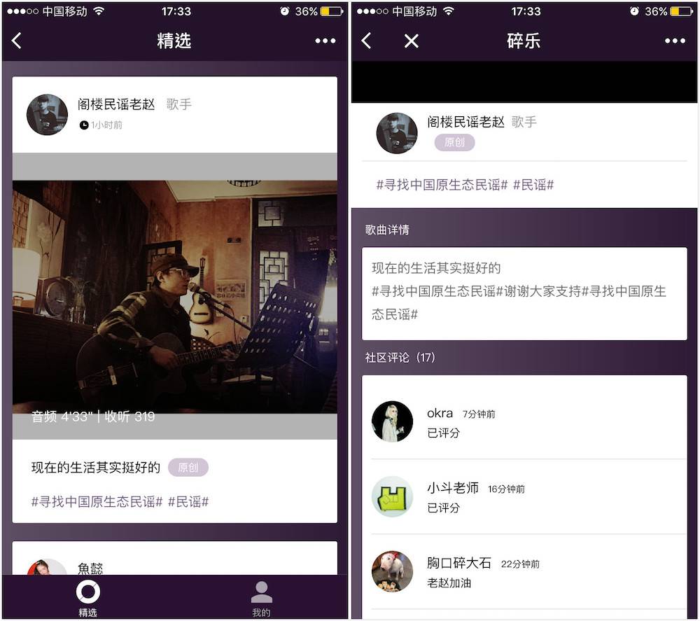 碎樂+音樂小程序
