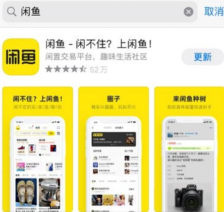 閑魚向微信提交了小程序申請