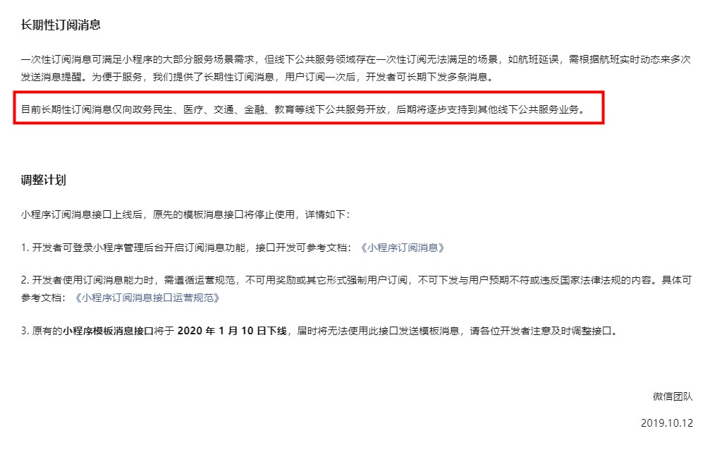 微信小程序長(zhǎng)期訂閱消息