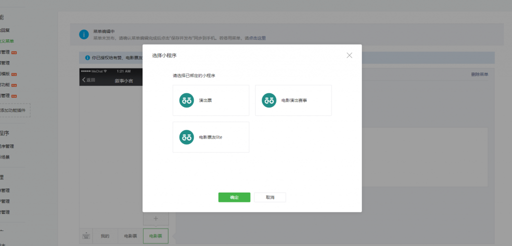 選擇已關聯的微信小程序