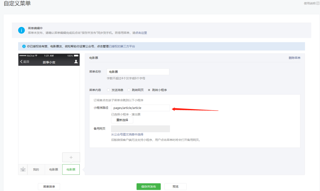 微信公眾號自定義菜單跳轉小程序